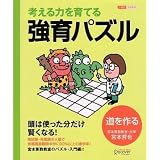 強育パズル 道を作る