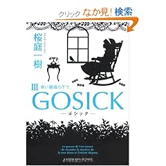 GOSICKIII  �\�S�V�b�N�E���K�N�̉��Ł\ (�p�앶��)