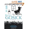 GOSICK 3 �S�V�b�N�E���K�N�̉��� (�p�앶��)