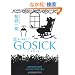 GOSICKIII  �\�S�V�b�N�E���K�N�̉��Ł\ (�p�앶��)