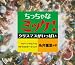 ちっちゃなミッケ! クリスマスがいっぱい