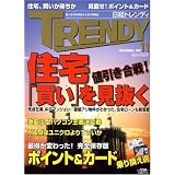 日経 TRENDY (トレンディ) 2008年 11月号 [雑誌]