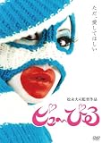 ピュ～ぴる[DVD]