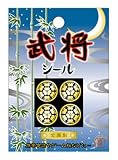 武将シール 8.長曾我部