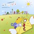 A Singing Letter: Korean Children's Songs