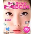 anan���ʕҏW �ڂ�2�{�ɂȂ�! �܂�BOOK (�}�K�W���n�E�X���b�N)