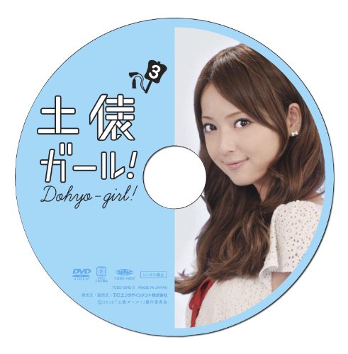 土俵ガール！ [DVD]