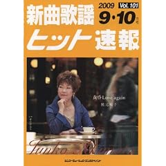 �V�ȉ̗w�q�b�g���� Vol.101 2009 9�E10����