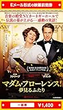 【一般券】『マダム・フローレンス！ 夢見るふたり』映画前売券（ムビチケEメール送付タイプ）