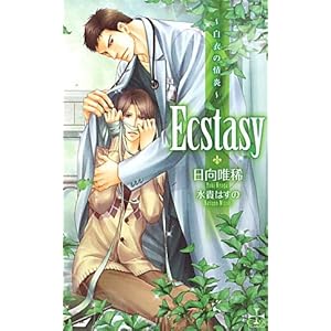 Ecstasy�\���߂̏ (�N���X�m�x���X)