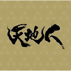 【クリックで詳細表示】NHK大河ドラマ「天地人」オリジナル・サウンドトラック完結編 [Soundtrack]