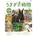 �������̎��� no.6 (2010)�\���Ȃ��Ƃ������̎��Ԃ������ƃn�b�s�[�ɂ��� (SEIBUNDO Mook)