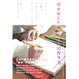 幸せおとりよせノートの作り方<br>さとう めぐみ著 <br>廣済堂あかつき株式会社出版事業部<br>1260円<br>ISBN:9784331515389