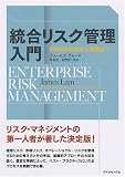 統合リスク管理入門―ERMの基礎から実践まで 画像