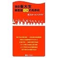 ���𓌑吶�΍��l�W�O�̔n���p (���n�x�X�g�V��)