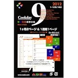 文房具通販専門店ランキング28位 クックディ Cookday 2012年版 システム手帳用ダイアリー ミニ6穴 Mini6 P09 - Week per Page with Month-Diary - 1ヶ月2ページ&1週間1ページ 文房具通販専門店ランキング28位 クックディ Cookday 2012年版 システム手帳用ダイアリー ミニ6穴 Mini6 P09 - Week per Page with Month-Diary - 1ヶ月2ページ&1週間1ページ