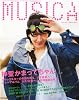 MUSICA (ムジカ) 2011年 09月号 [雑誌]