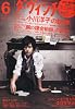 ダ・ヴィンチ 2009年 06月号 [雑誌]