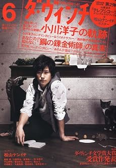 ダ・ヴィンチ 2009年 06月号 [雑誌]