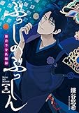 ぶっしのぶっしん 鎌倉半分仏師録 5巻 (デジタル版ガンガンコミックスONLINE)