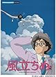 ピアノミニアルバム 風立ちぬ