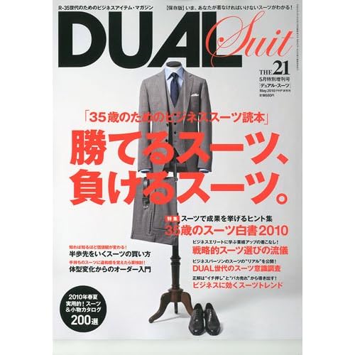 DUAL 2010年5月号 表紙画像