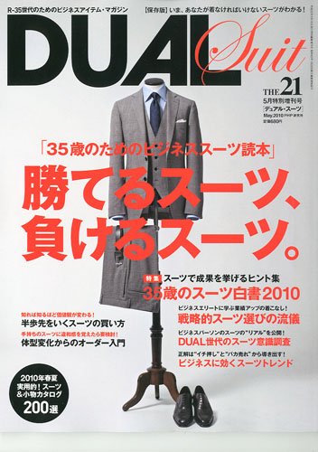 DUAL 2010年5月号 大きい表紙画像