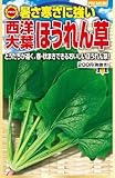 アタリヤ農園 ガーデニング用品 種 西洋大葉ほうれん草