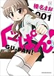 ぐーぱん! (1) (まんがタイムKRコミックス)