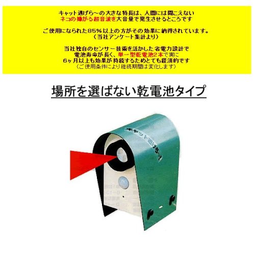 Cover image : 『キャット逃げら～Ver2.0』乾電池式 CAT-2(猫よけ 猫被害 ねこ ネコ ノラ猫 ネコ退治 猫対策)