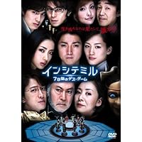 インシテミル 7日間のデス・ゲーム [DVD]