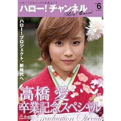 ハロー！チャンネル　ｖｏｌ．６  ６２４８４‐０２  カドカワムック (カドカワムック 398)