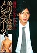 [現役ノンケサーファー]美男子変態メンズスーツ  RO07 [DVD]