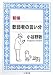 新編 軟弱者の言い分 (ちくま文庫)