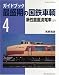 ガイドブック最盛期の国鉄車輌 4 (4) (NEKO MOOK 1050)