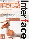 Interface (インターフェース) 2010年 08月号 [雑誌]