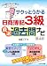 サクッとうかる日商簿記3級 厳選過去問ナビ 第4版