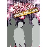 「美男（イケメン）ですね」　OFFICIAL PHOTO BOOK (TOKYO NEWS MOOK 249号)