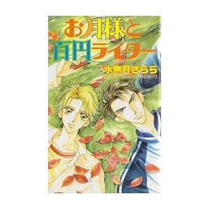 �����l�ƕS�~���C�^�[ (�r�[�{�[�C�m�x���Y)