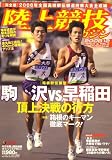 『陸上競技マガジン 2008年 12月号 [雑誌]』の写真