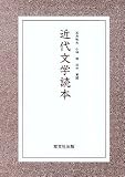 近代文学読本