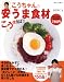 こうちゃんの安うま食材こう使えば!! (別冊すてきな奥さん)