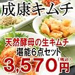 大阪 成康キムチ堪能６点セット 【お土産 ギフト】