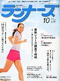 ランナーズ 2014年 10月号 [雑誌]