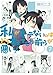 私がモテないのはどう考えてもお前らが悪い! (7) (ガンガンコミックスONLINE)