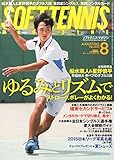 ソフトテニスマガジン 2015年 08 月号 [雑誌] - 