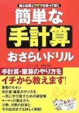 簡単な手計算おさらいドリル―紙と鉛筆とアタマを使って解く