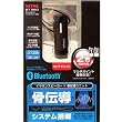 セイワ(SEIWA) BluetoothハンズフリーM5 BT260 骨伝導/マルチポイント対応 BT260