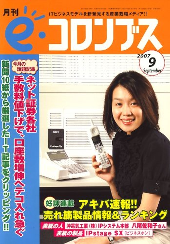 Cover image : e・コロンブス 2007年 09月号 [雑誌]