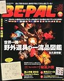 BEーPAL (ビーパル) 2012年 12月号 [雑誌]